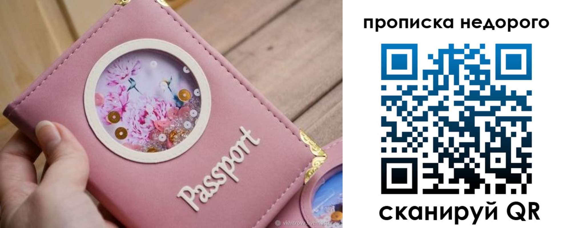 прописка для работы в Подольске