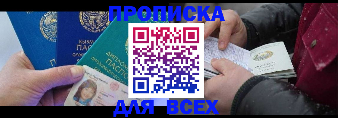 прописка от собственника в Подольске