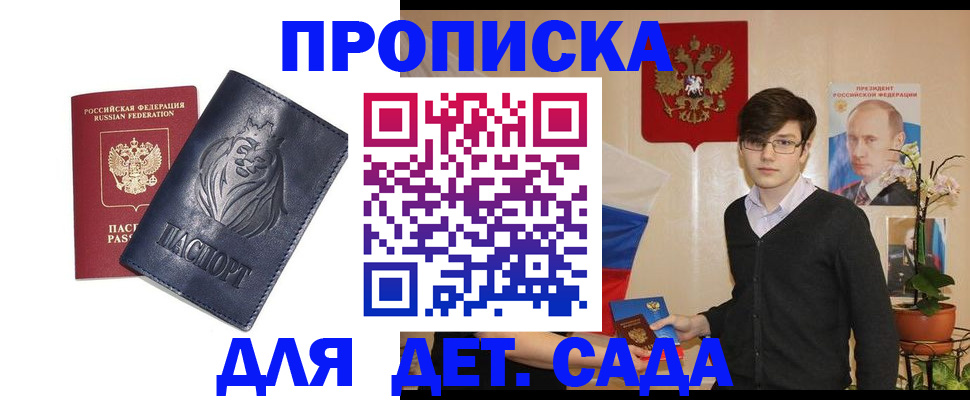 прописка для кредита в Подольске