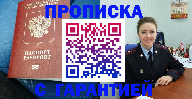 временная регистрация законно в Подольске